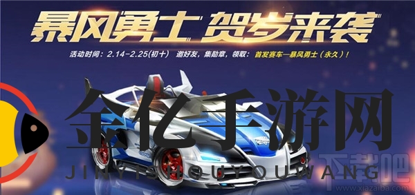 QQ飛車手游新春活動開年大吉詳情介紹