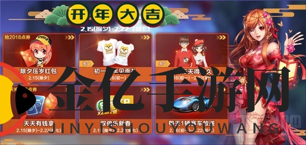 QQ飛車手游新春活動開年大吉詳情介紹
